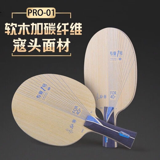 银河（YINHE）一号PRO01乒乓球底板ALC外置蓝芳碳DIY乒乓球拍 PRO01横板(长柄)默认贴好 二十六  底板搭配赤龙和729普及