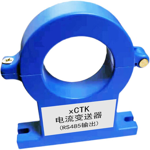 xCTK开口一体式交/直流电流变送器互感器RS485/4-20mA输出 交流电流 4-20mA5A