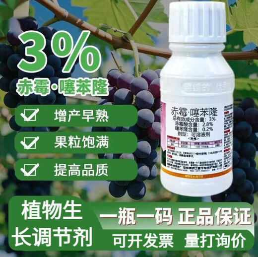 3% gibberellin and thidiazuron grape enlarging agent to promote growth and increase yield plant growth regulator 100g*40 bottles