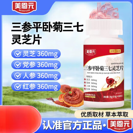 美恩元三参平卧菊三七灵芝片全新升级直播同款官方直营 1瓶装