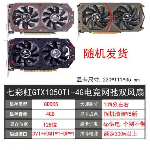 
Yingchi 3G 6G 1050TI 4G 8g 1660 2060SUPER computer used graphics card Yingchi GTX1050ti 4G Snapdragon