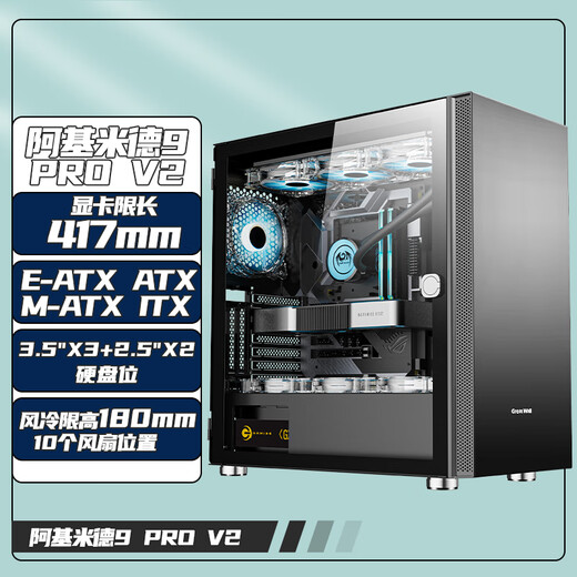 Great Wall Archimedes 9 PRO V2 gray computer case (360 water cooling/magnetic glass flap/0.8mm thick side panel/5 hard drive slots/10 fan slots/5090 graphics card)