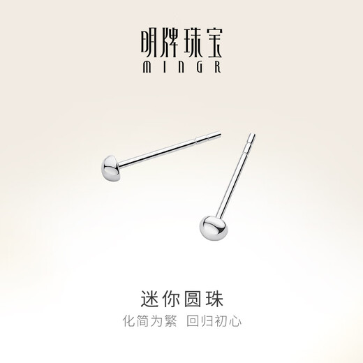 Ming brand jewelry platinum earrings for women Pt950 platinum round beads earrings round ball simple earplugs earrings BFH0028 platinum earrings about 0.67 grams