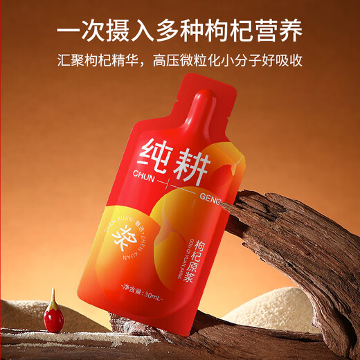 
Pure Genghong wolfberry pulp 1.2L (30ml*40 bags) Ningxia Zhongning wolfberry juice solution does not add