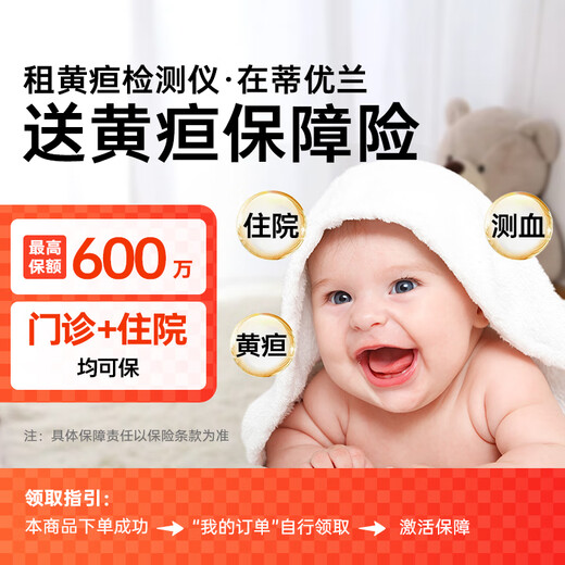 Deruline jaundice detector neonatal rental baby rental percutaneous tester neonatal blue light box home testing [Jingsu deposit + 5 days rental (detector)