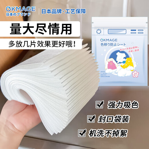 OKMAGE Japanese anti-color cross-color laundry tablets, color-absorbing tablets, anti-staining master tablets 100 tablets