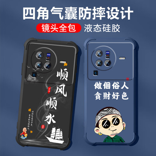 不辣适用vivox80pro手机壳男款镜头全包边液态硅胶四角气囊防摔保护套微磨砂励志文字卡通新款 ou1278八方来财-炫酷黑 vivox80pro【单壳】