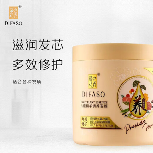 Dihua's Hair Mask, multi-effect nourishing and repairing, perm, dye, dry and rough curls, moisturizing and baking ointment, smoothing conditioner, elastin xx, Eight Plant Essence Conditioning Hair Mask (multi-effect repair) 1 bottle