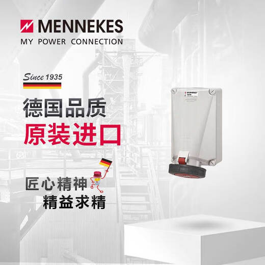 MENNEKES 136A MENNEKES 63A 380V5P IP67 exposed industrial socket waterproof aviation plug male and female docking 63A-380V-TYP136A
