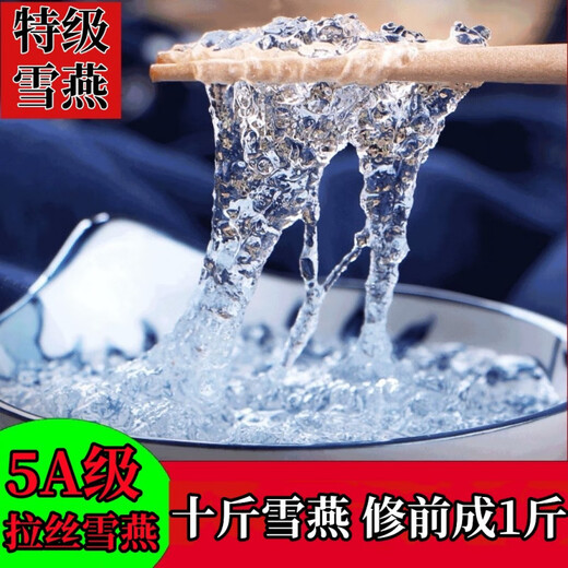 花色堂【母亲节礼物】拉丝雪燕窝正宗云南野生植物燕窝桃胶皂角米组合 拉丝雪燕250克