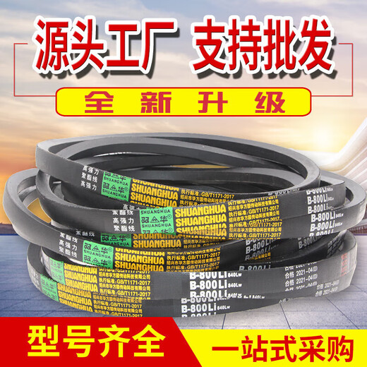 Type B triangle belt B1524 B1549 B1550 B1575 B1600 B1626 B1549