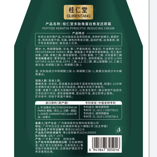Guirentang Polypeptid Keratin Verjüngung Creme Offizielle Conditionierer Haarmaske Flaggschiff Verbessert die Frizz Reparatur Trockener weicher Laden 1 Beutel 250 g