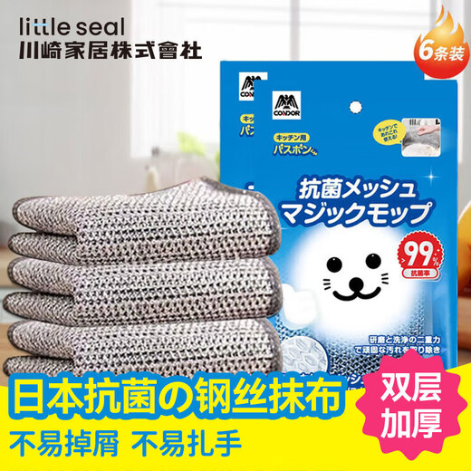 Little seal Japanese steel wire rag 20*20cm thickened kitchen double-sided steel ball washing dishwashing pot artifact decontamination cleaning cloth