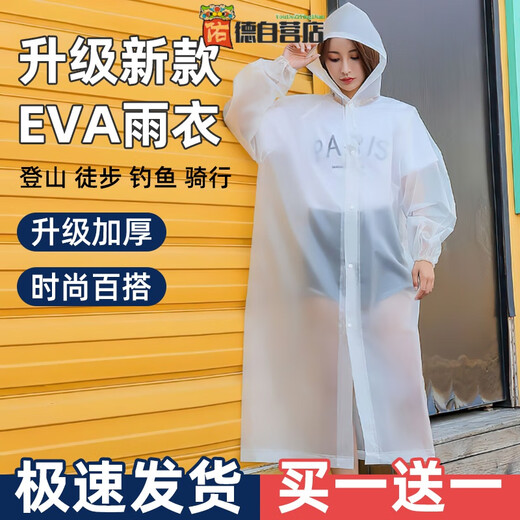 胖东来一次性雨衣加厚加大长款单人身防暴雨男款成人外穿旅行便携 乳胶鞋套白色.L(男士使用) 均码
