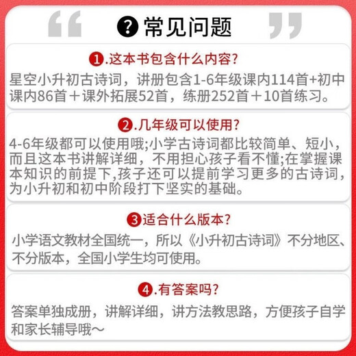 
1591 people praised the new 2022 Starry Sky Primary School to Junior High School Ancient Poems 252 Classical Chinese 180 essays applicable to grades 4-6. 22 edition 180 classical Chinese with answers