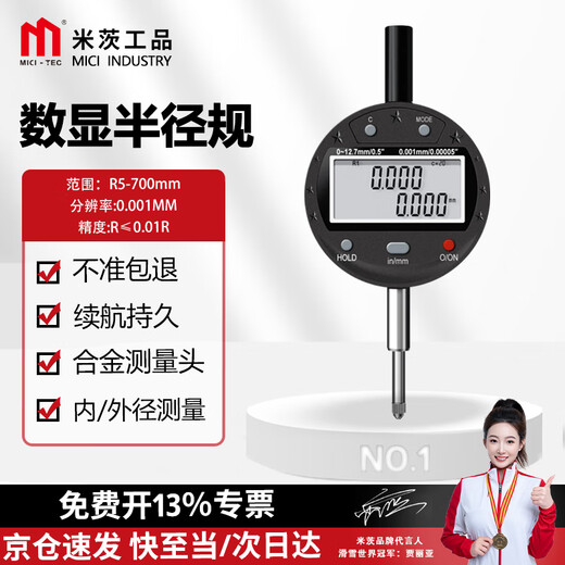 Mitzi digital display radius gauge diameter measuring instrument R angle gauge radian gauge measuring gauge digital display radius gauge R5-700mm 1 piece