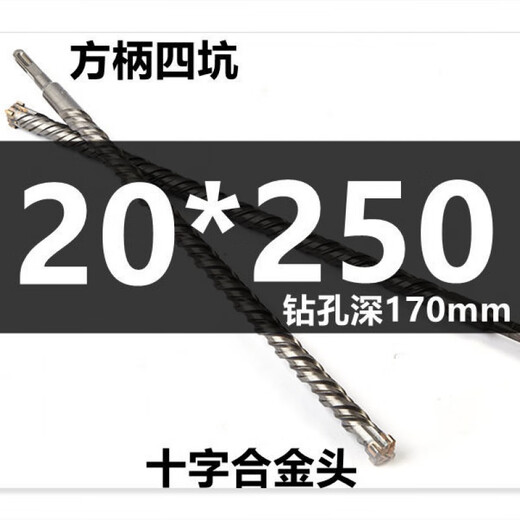 
Pupan extended cross electric hammer drill bit concrete cement through the wall drill tungsten steel alloy head square handle round handle impact drill bit cross length tungsten steel alloy drill bit square handle four pit 12350 total length 1