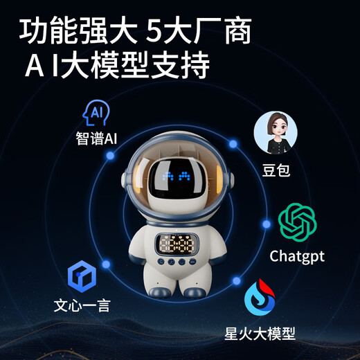 
Children's Day ai Doubao Dialogue Intelligent Robot Children's Toys 6-10-year-old boy's birthday gift 8-12 girls AI White Astronaut丨Six major models + permanent free
