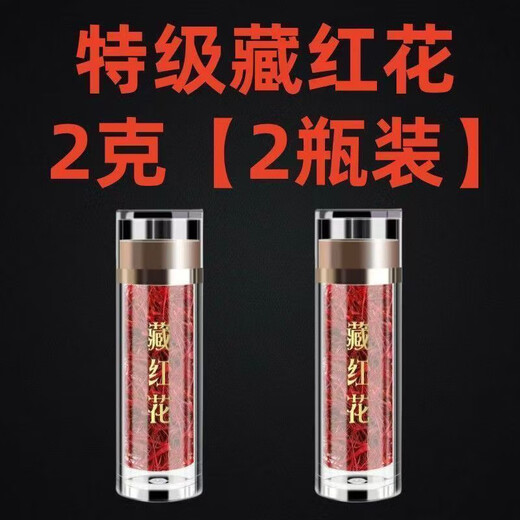 馨草纲目特级藏红花伊朗西藏藏红花特级进口真品泡水野生喝西藏红花真品正 特级野生正宗藏红花3克[3瓶装]