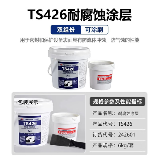 Sailotou ts226228 wear-resistant coating silicon carbide industrial metal anti-rust coating wear-resistant ceramic particle glue TS2262kg