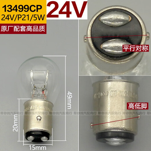 丽田24v汽车货车卡车刹车灯泡尾灯泡转向灯倒车灯雾灯泡P21W/ 13821 24V/R5W 单只