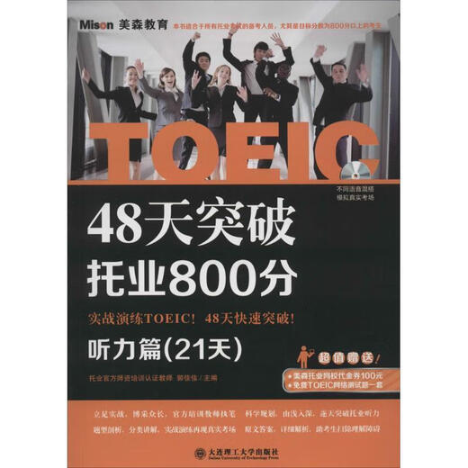 Durchbrechen Sie 800 TOEIC-Punkte in 48 Tagen. Abschnitt „Hören“.