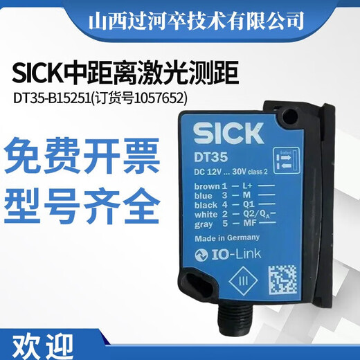 SICK德国西克 中距离激光测距DT35-B15251（订货号1057652）