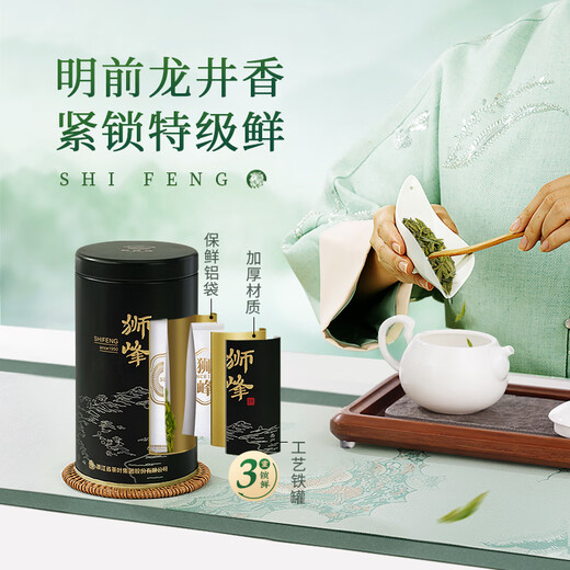 狮峰牌2025年新茶上市 绿茶龙井茶叶春茶明前特级50g江南罐装自己喝