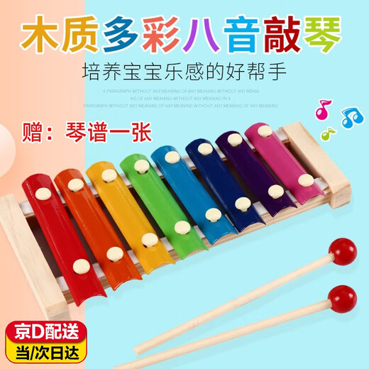 元族奥尔夫打击乐器儿童木琴八音琴铝片琴铝板琴早教玩具手敲琴幼儿园 8音敲琴 送琴锤/乐谱/幼儿早教/儿童乐器