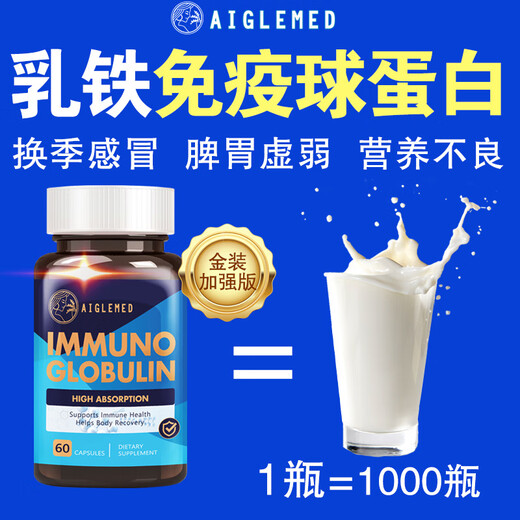 美国进口免疫球蛋白胶囊抵抗体弱过敏荨麻术后修复小孩老人 三瓶装升级新配方【95%用户选择】 美国原装进口免疫球蛋白胶囊