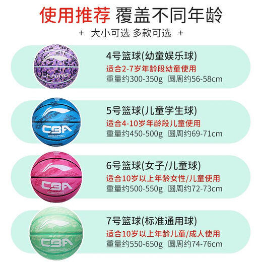 李宁篮球儿童幼儿园5号7号五号6号4小学生男专用训练蓝球 695/697发泡篮球红橙卡通系 五号篮球(青少年用)