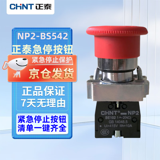 Chint (CHNT) NP2-BS542 emergency stop button red 1 normally closed rotation reset