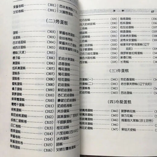 
[New Printing of Old Books] Brand new/701 cases of cake products_edited by Liu Shudong et al. Food formula and production series