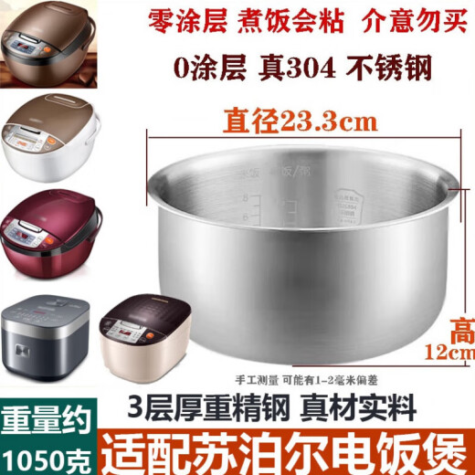苏泊尔（SUPOR）适用适配电饭煲内胆3L4L304升不锈钢CFXB40FC829 SF40FC775/776 SF40FC9001 不锈钢内胆4升 304/零涂