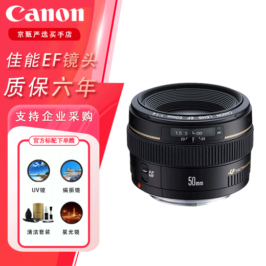 Canon (canon) new SLR EF lens fixed focus lens portrait fixed focus wide angle fixed focus EF 50mm f1.4 USM