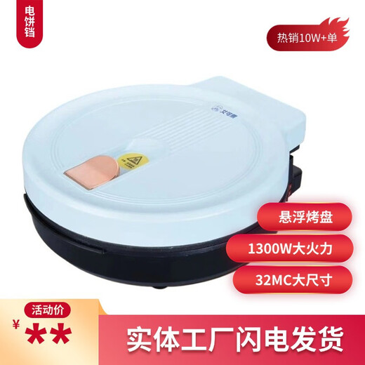 艾可熊多功能烙饼机电饼铛双面加热煎烤炉家用薄饼机蛋糕机厂家直 蓝色方形28cm【深度3cm】型号FL-6627