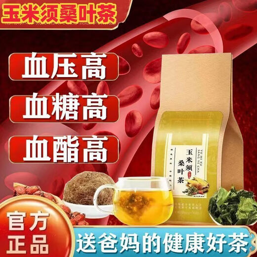 北京同仁堂玉米须桑叶茶青钱柳牛蒡根组合养生茶蒲公英苦荞葛根组合花草茶 玉米须桑叶茶-三高 一袋装[30包]体验装