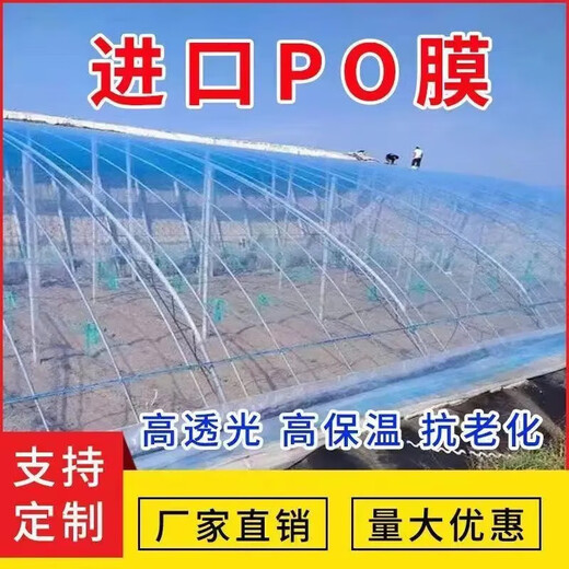 Thickened greenhouse film, five-layer PO film, anti-fog, anti-aging, no-drip film, thermal insulation and windproof, vegetable farming plastic film 10S, five-layer co-extruded 5+2 PO film, 2m wide, how many meters long does it take to take several pieces