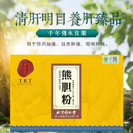 
Beijing Tongrentang Bear Bile Powder 0.25g Authentic National Drug Accuracy OT Golden Gallbladder King Bear Bile Powder Freeze-dried C Authentic Official Flagship Store Liver Protection Gift Box [100% Shipping 5 Boxes [0.25g*35 Bottles] Liver-Healing and Protecting Treatment Pack