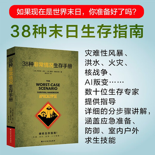 38 Überlebenshandbücher für Extremsituationen, Doomsday Survival Guide, katastrophale Stürme, Überschwemmungen, Atomkrieg, KI-Rebellion ..., Leitfaden für Überlebensexperten zu Überlebensfähigkeiten