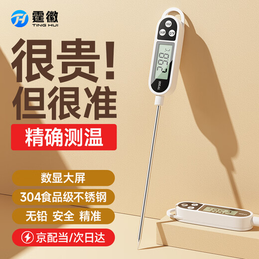 Tinghui thermometer probe type kitchen food oil thermometer baby milk thermometer water thermometer electronic rapid temperature measurement