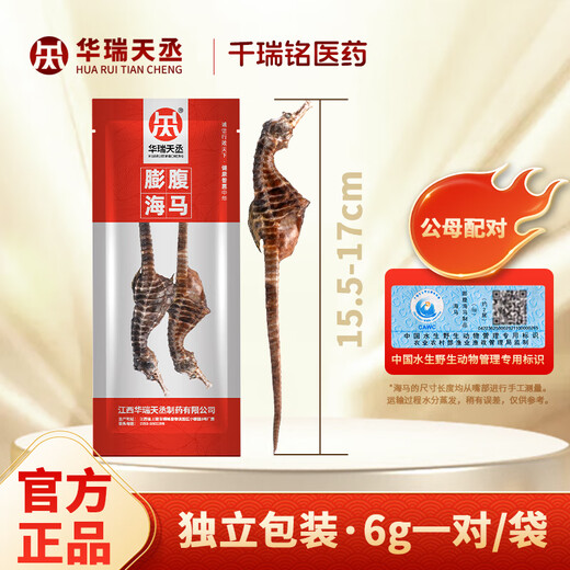 
Huarui Tiancheng Haima Medicinal Materials [CAWC Certification] A pair of dry goods refined, warm kidney, male nourishing and nutrition combination soaked wine medicinal materials [Belly hippocampus] About 6g/bag-male and female pairing