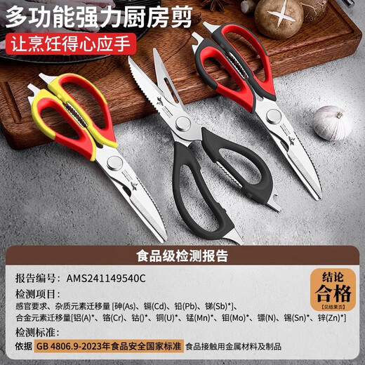 MAD SHARK德国进口厨房剪刀专用多功能不锈钢强力剪鸡骨头食物烤肉剪子 多功能剪刀-红色