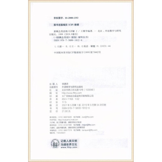 新版现货 新概念英语2 练习详解 教材课后练习题答案解析单本学习英语外语初中版高中版初二初三新概念第 新概念英语2练习详解