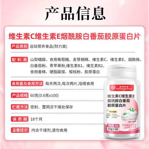 Peking Tongrentang Vitamin C Vitamin E Niacinamid Kollagentabletten Männer und Frauen Multivitamin Vcve Niacin -Kau -Tabletten Vcve Niacinamid [3 Flaschen]