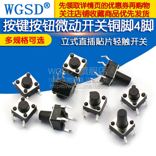 Dafurui 6*6*5MM key button micro touch switch small copper feet four feet 4 feet vertical direct plug in SMD induction cooker copper feet high temperature resistant 6*6*5MM key button micro movement direct plug (50 pcs)