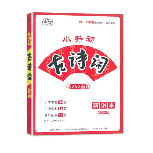 
1591 people praised the new 2022 Starry Sky Primary School to Junior High School Ancient Poems 252 Classical Chinese 180 essays applicable to grades 4-6. 22 edition 180 classical Chinese with answers