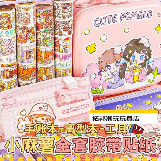 Weilida Handbuch Set Girls Deluxe Edition Handbuch Geschenkbox Set Little Machi Handbuch Aufkleber Film Gu Card Deluxe Handbuch 719-Stück-Set + Koffer Wohlfahrtslieferung