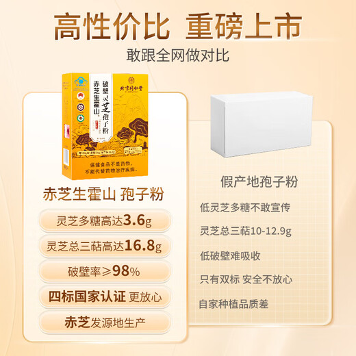 Beijing Tongrentang Broken Ganoderma Spore Powder Gift Box Huoshan Red Ganoderma Organic Spore Powder for Elders 200g Nourishing Gift Huo Four-label Certified Buy 2 Shots 3 Polysaccharides 3.6g Total Triterpenes 16.8g