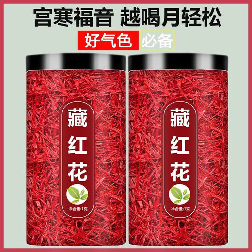 北京同仁堂胖东来品质正宗伊朗藏红花泡水喝泡茶野生滋补养生藏红花 正品藏红花/支持鉴定真品藏红花【发1罐】